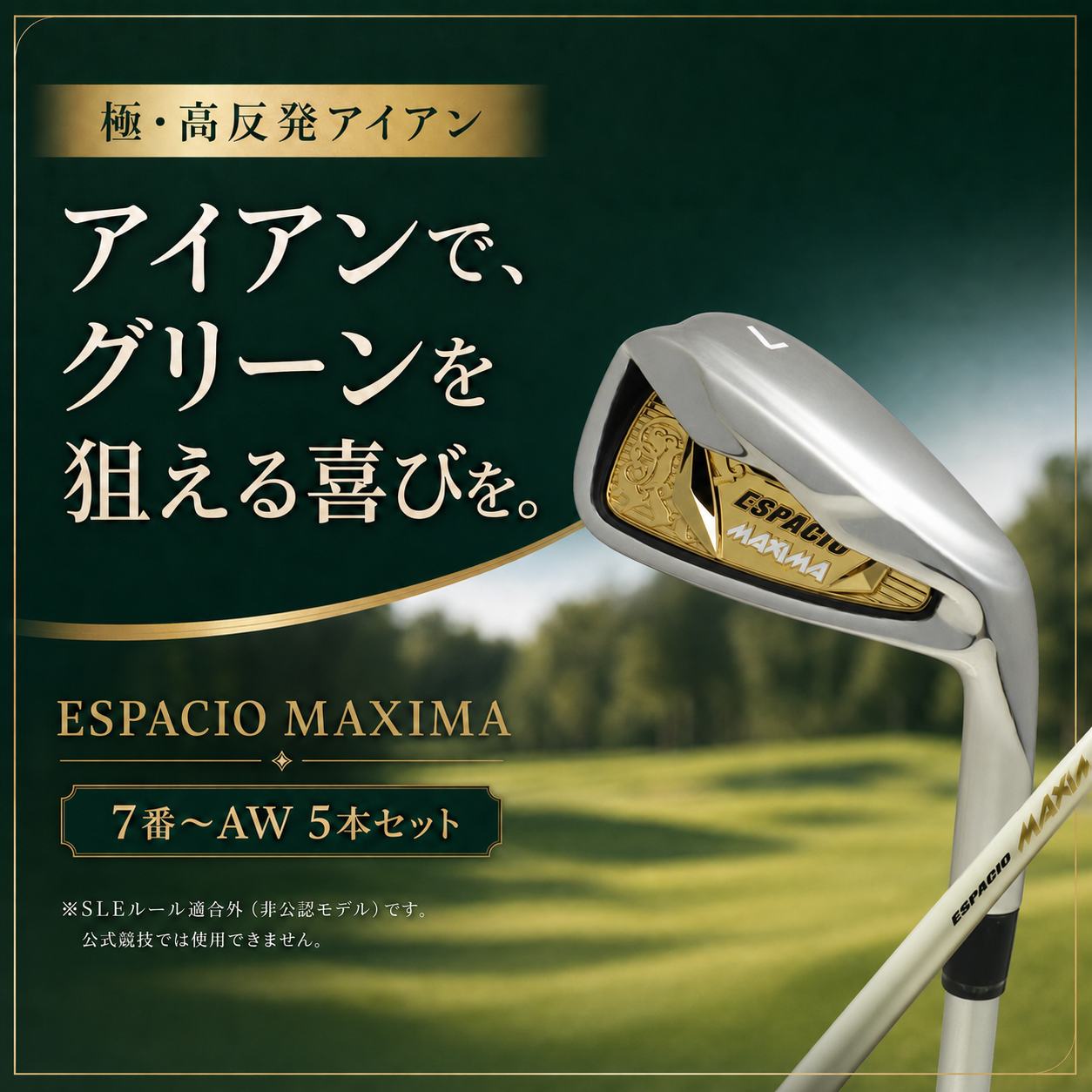 極・高反発アイアン ESPACIO MAXIMA】 純正オリジナルカーボンシャフト 極・高反発アイアン ESPACIO MAXIMA】 純正オリジナルカーボンシャフト