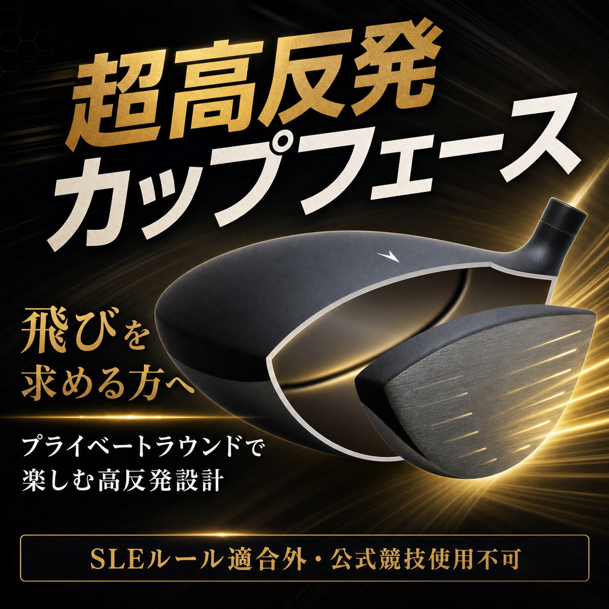 超高反発ドライバー MA505 505cc大型ヘッド ルール適合外 飛距離アップ