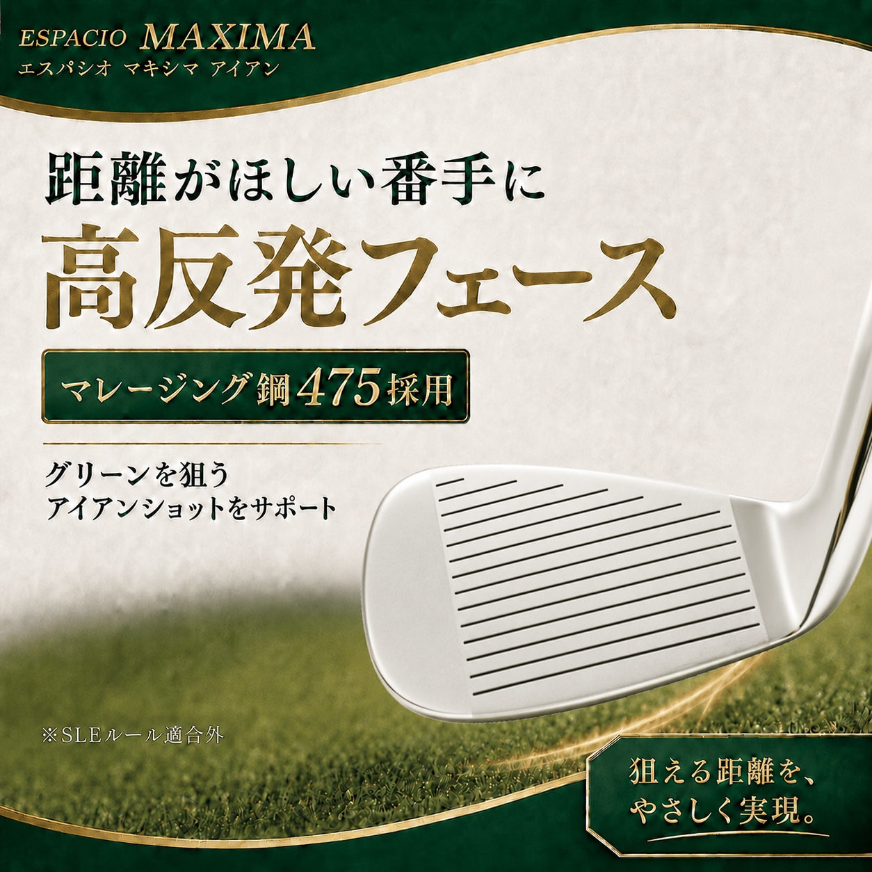 シニア用超高反発エスパシオ マキシマ アイアンセット 極・高反発アイアン ESPACIO MAXIMA】 純正オリジナルカーボンシャフト