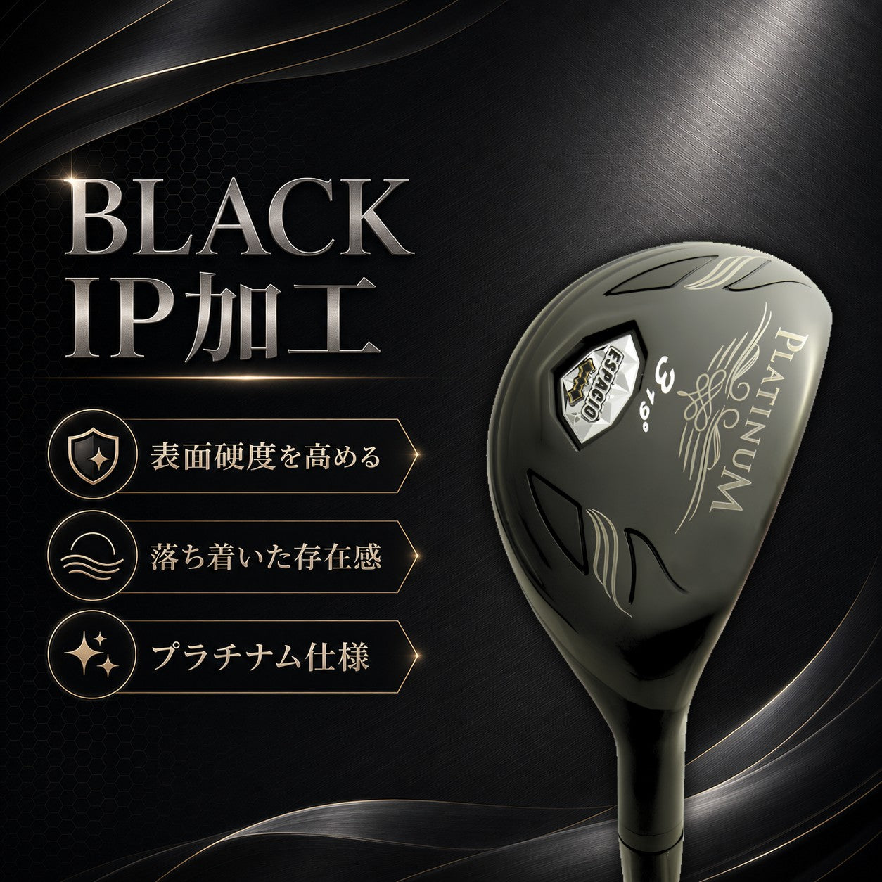 ハイブリッドアイアン ESPACIO PLATINUM マレージングフェース
