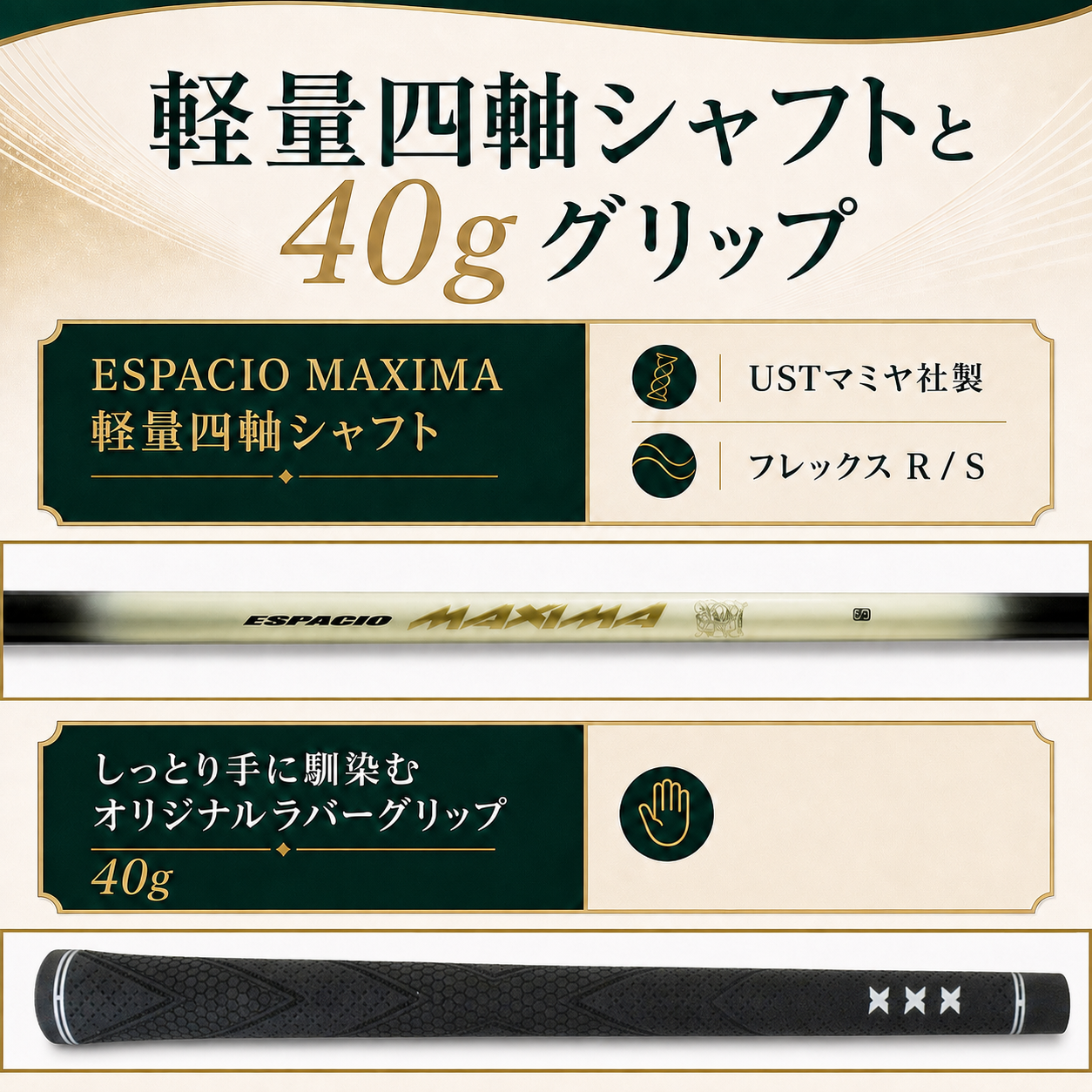 極・高反発アイアン ESPACIO MAXIMA】 純正オリジナルカーボンシャフト