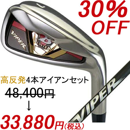 超・高反発 BLASTER VIPER CARBON 4本set(ブラスター バイパー カーボン 7番～PW 4本セット) – ゴルフクラブ専門店  アメリカン倶楽部 オンラインショップ