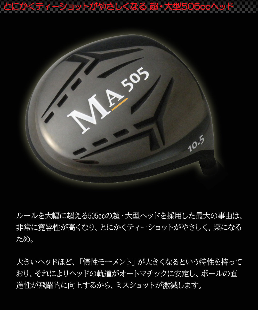 超・高反発ドライバー】短尺 MA(マッハ)505 – ゴルフクラブ専門店