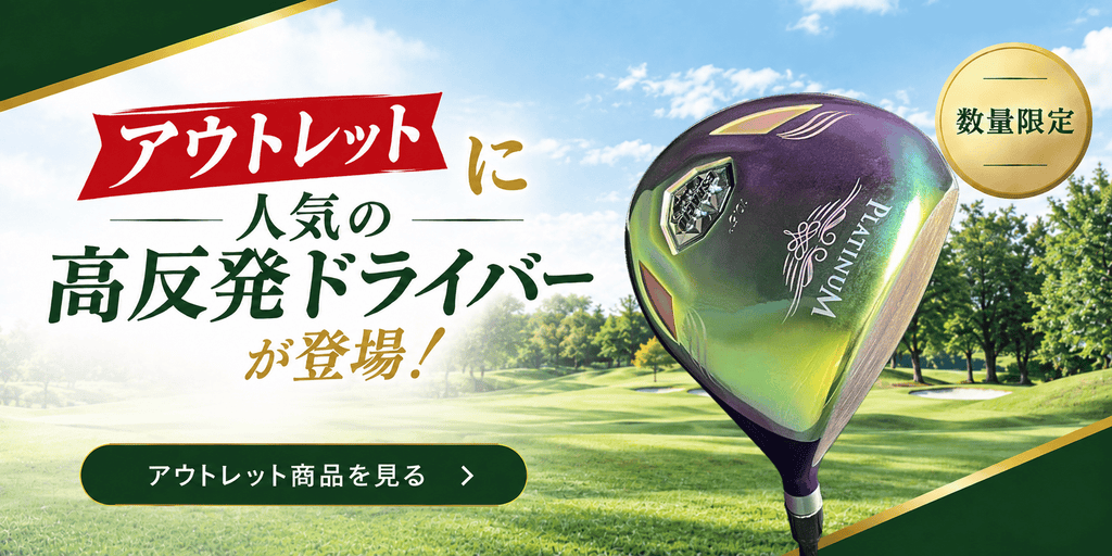 アメリカン倶楽部｜国産高品質ゴルフクラブ専門店【5年保証・直営工場