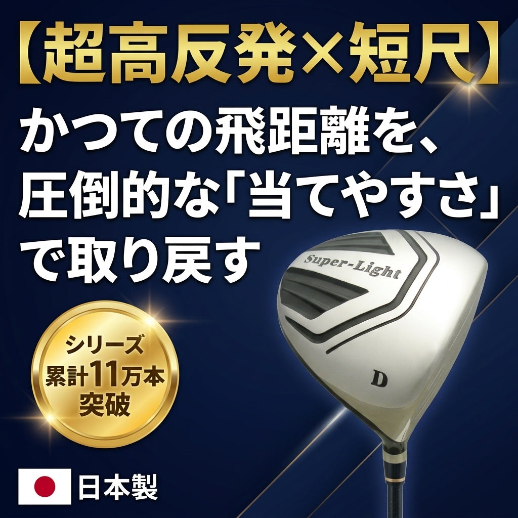 高反発シリーズ – ゴルフクラブ専門店 アメリカン倶楽部 オンライン